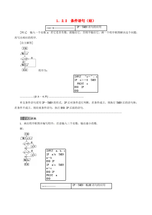 高中数学 1.2.2条件语句总结 新人教A版必修3