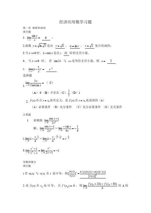 经济应用数学习题及答案