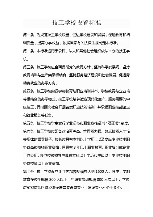 江苏省技工学校设置标准