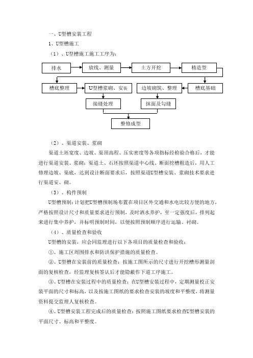 U形槽施工方案