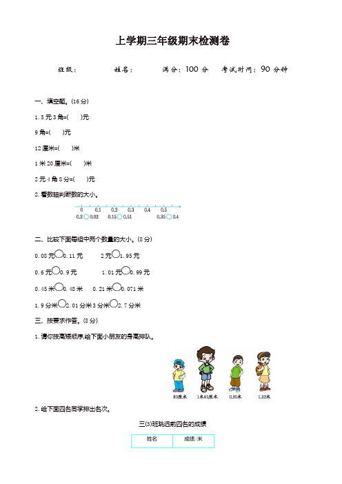 2019年(北师大版)三年级上册数学期末试卷[精品]