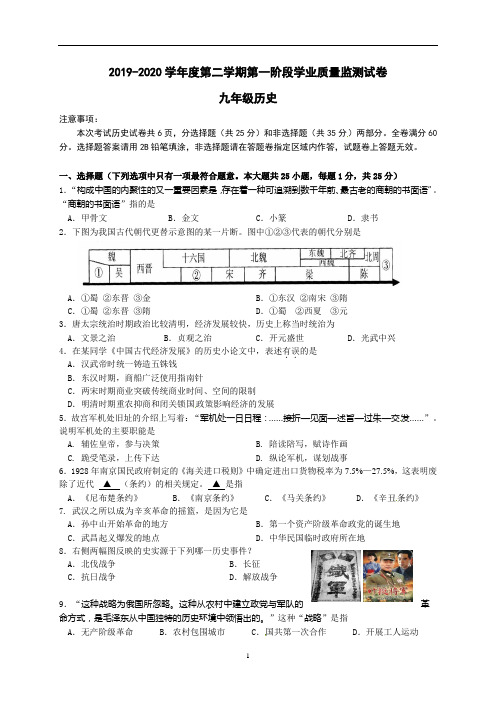 江苏省南京市秦淮区2019-2020中考一模历史试题