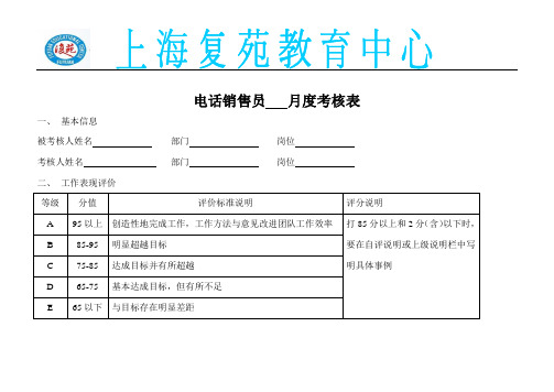 电话销售考核表