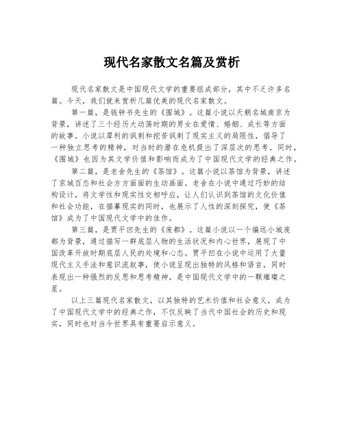 现代名家散文名篇及赏析