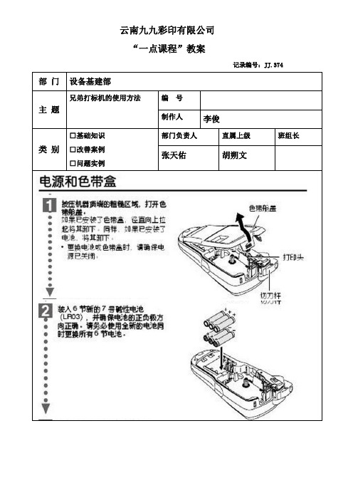 兄弟打标机的使用方法