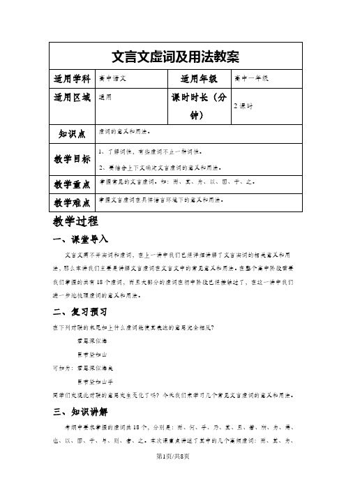 文言虚词及用法教案