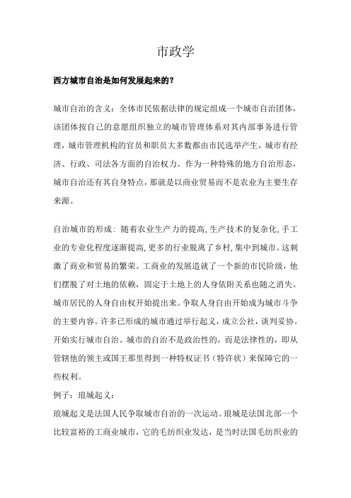 市政学