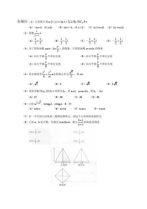 2014一模小题高考数学选择题