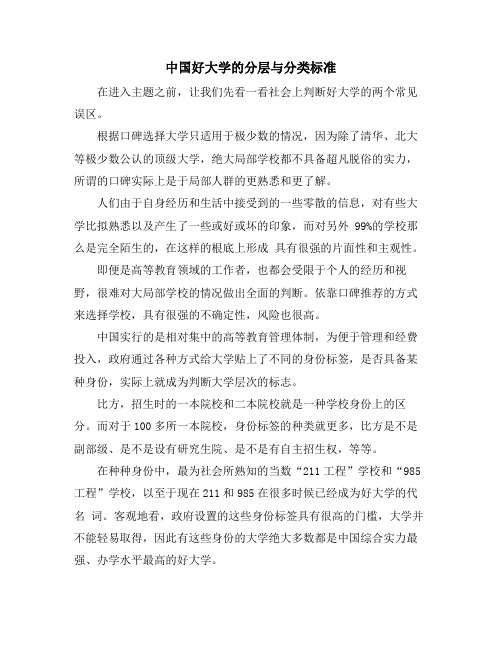 中国好大学的分层与分类标准