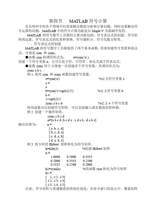 4MATLAB符号计算