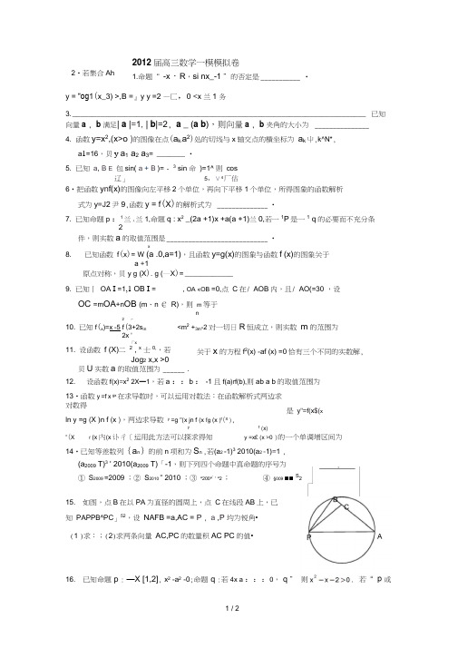 2014届高三数学一模模拟卷