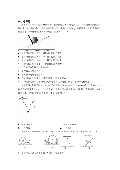 (压轴题)高中物理必修一第三章《相互作用——力》测试(答案解析)