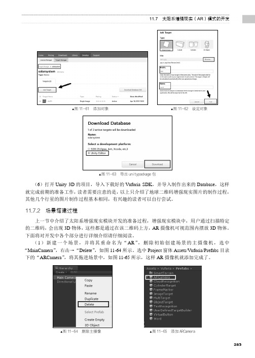 场景搭建过程_VR与AR开发高级教程：基于Unity_[共2页]