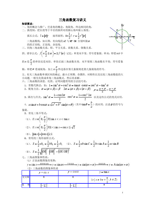 三角函数讲义