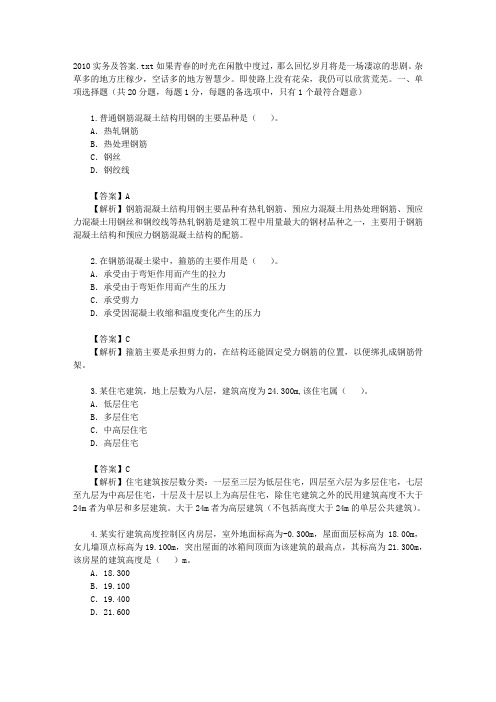 2010实务及答案