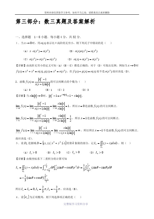 2013考研数学三(真题及答案)-详细解析word版