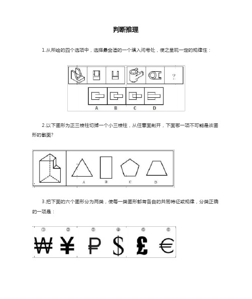 国考行测：判断推理