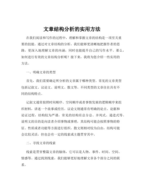 文章结构分析的实用方法