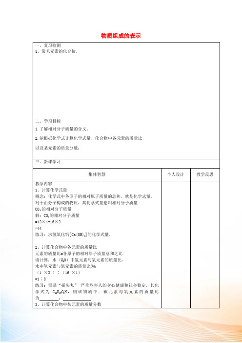 江苏省宿迁市宿豫区关庙镇初级中学九年级化学上册 4.2 物质组成的表示学案3(新版)鲁教版