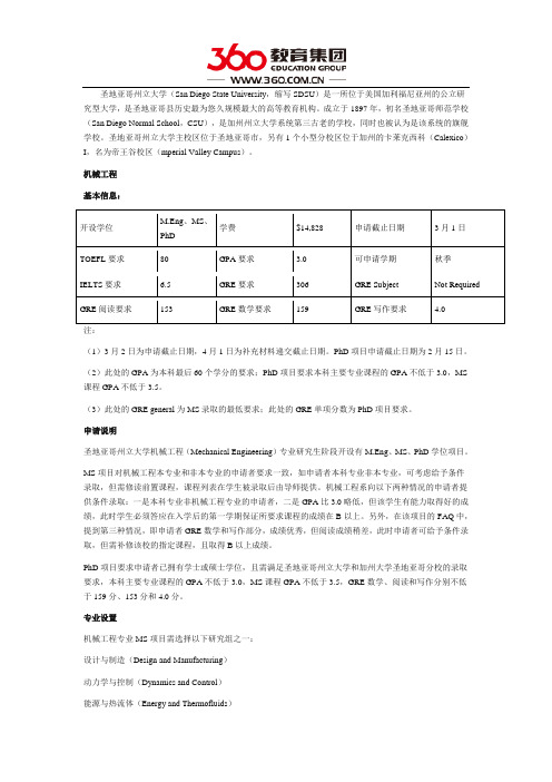 美国圣地亚哥州立大学之机械工程专业