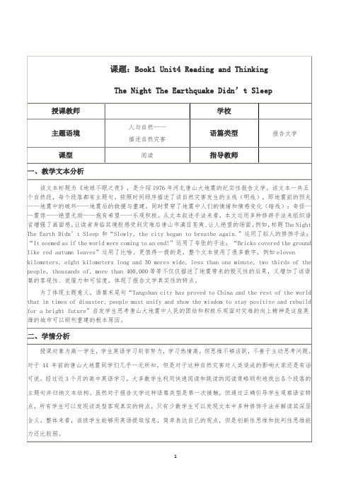 Unit+4+Reading+and+Thinking+教案 高中英语人教版(2019)必修第一册