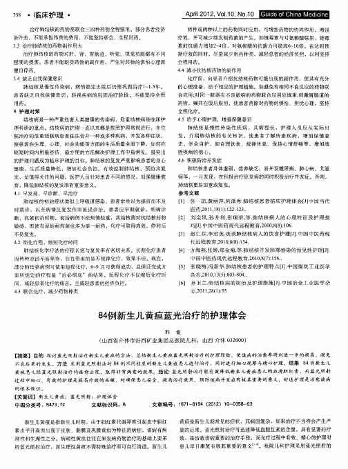 84例新生儿黄疸蓝光治疗的护理体会