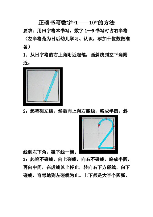 正确书写数字