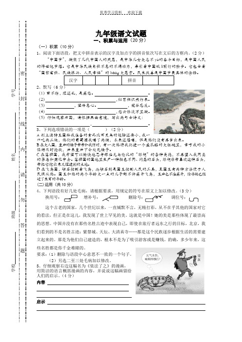 九年级上语文试题及答案