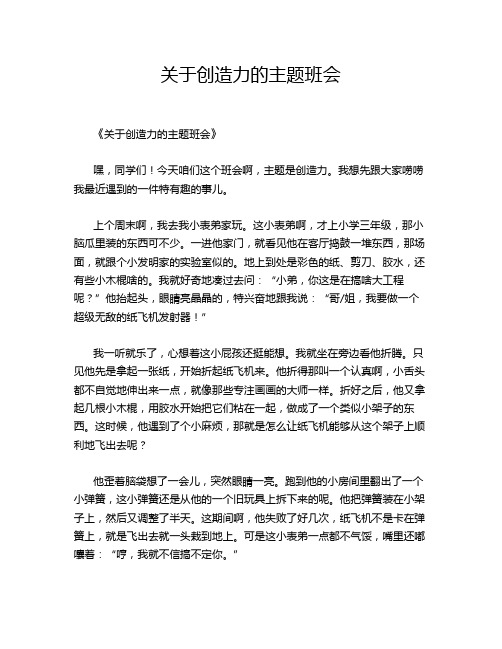 关于创造力的主题班会