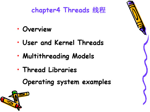 操作系统原理CCH04-Thread