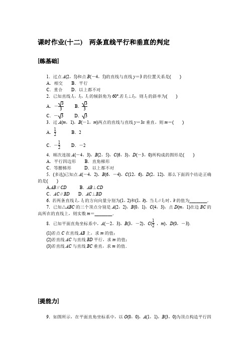 高中数学选择性必修一 高考训练 练习习题 课时作业(十二)