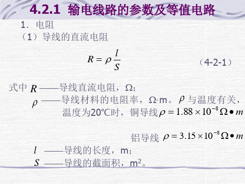 电力线路变压器的参数与等值电路