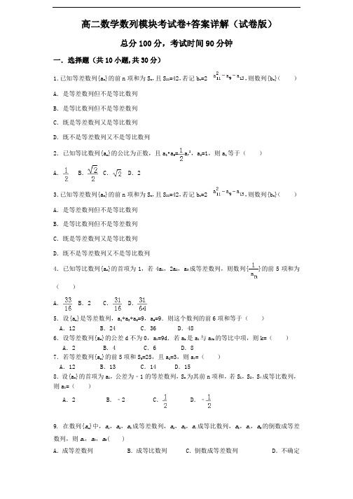 高二数学数列模块考试卷+答案详解(试卷版)