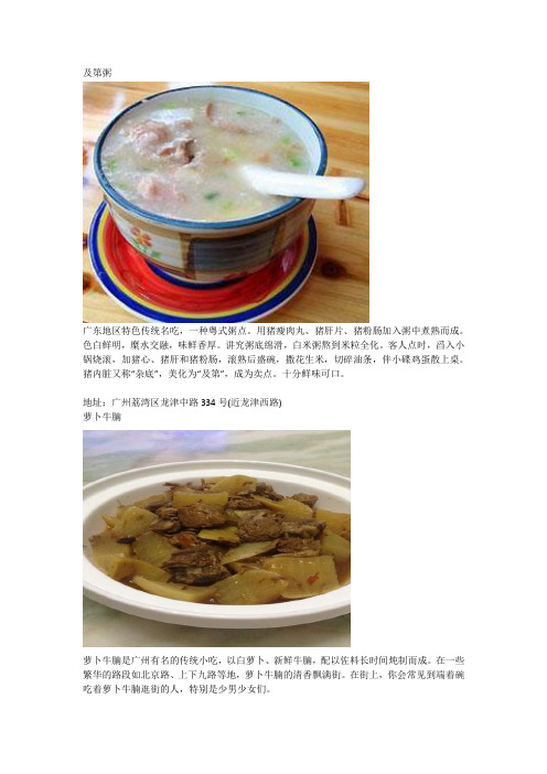 广东广州地区特色传统名吃美食排行榜