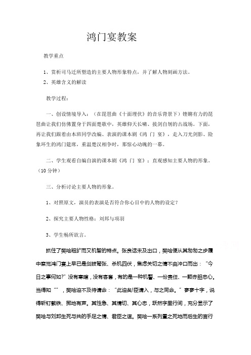 高一语文人教版必修1教学教案第二单元6鸿门宴(3)