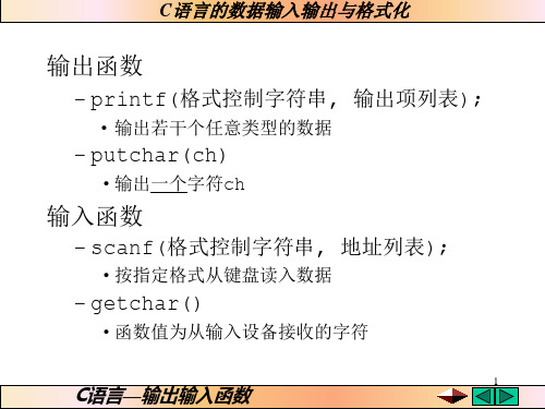 C语言的输出输入函数