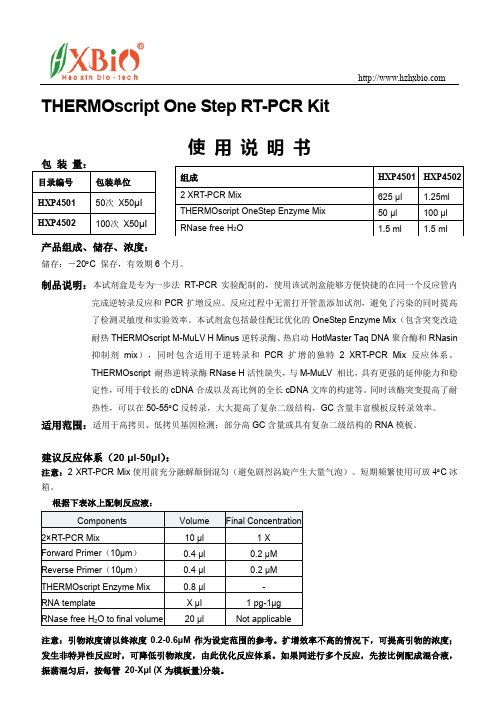 THERMOscript one step_RT_kit使用说明书