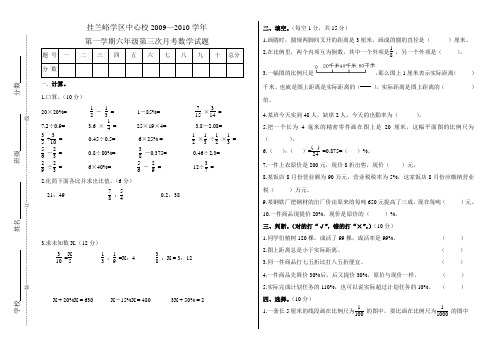 09-10六年级上学期数学第三次月考试题1