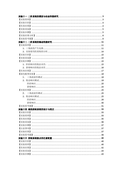 华中科技大学-自动控制理论基本实验