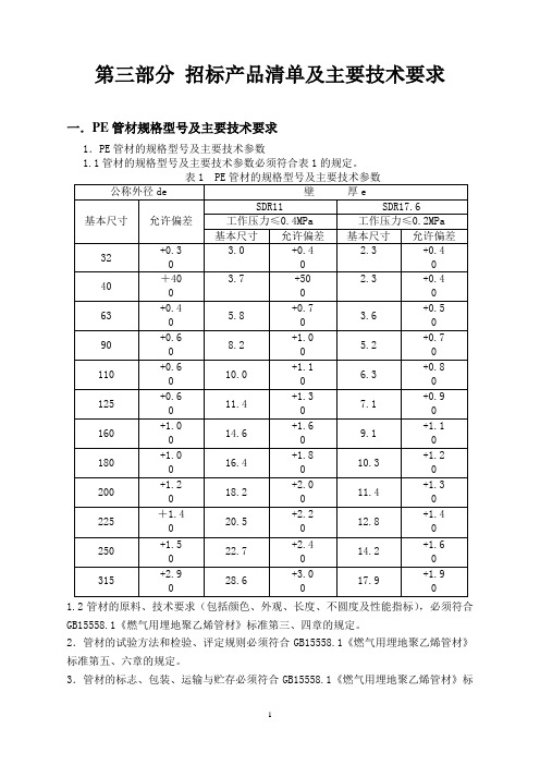 管件及主要技术参数