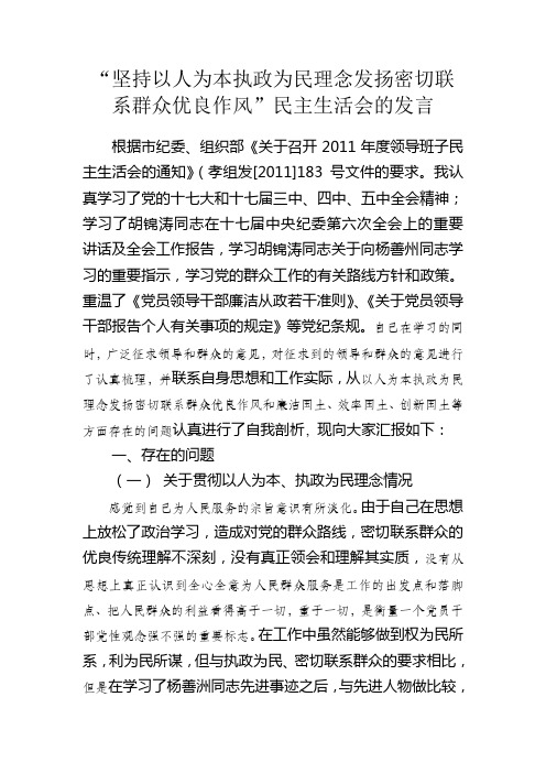 坚持以人为本执政为民理念发扬密切联系群众优良作风