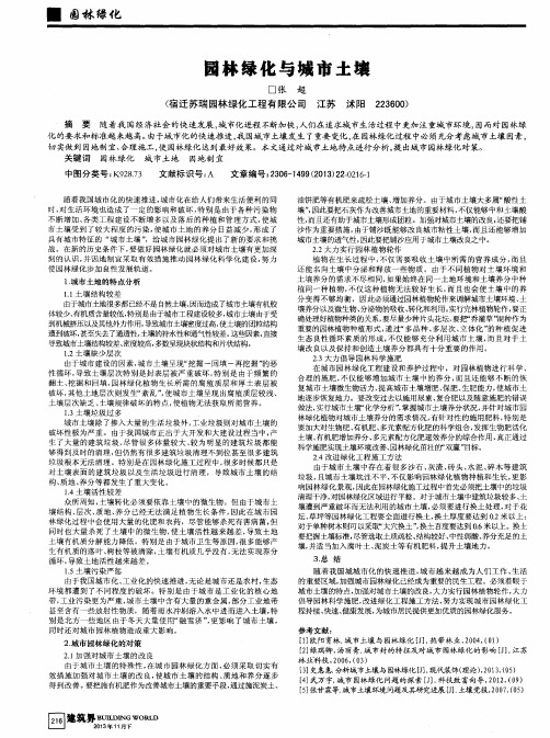 园林绿化与城市土壤