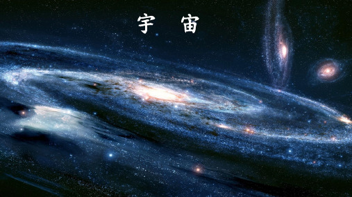 11.《宇宙生命之谜》课件(共26张PPT)