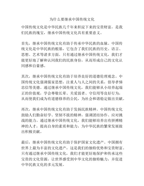 为什么要继承中国传统文化