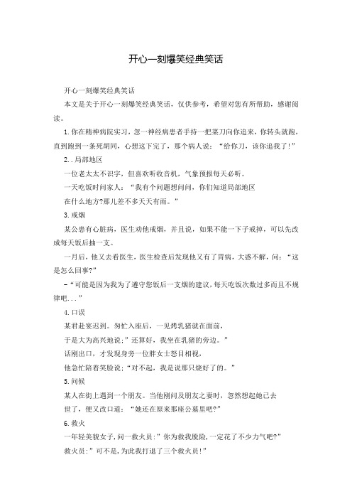 开心一刻爆笑经典笑话