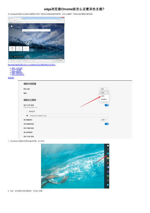 edge浏览器Chrome版怎么设置深色主题？