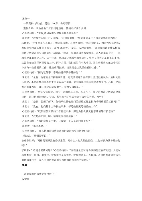 心理咨询师二级部分真题