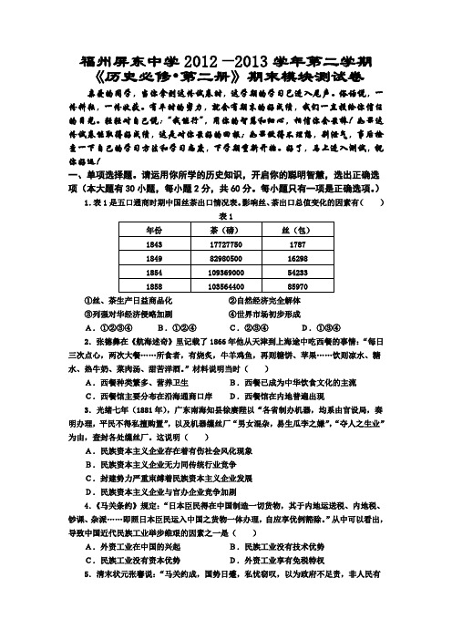 福建省福州屏东中学2012-2013学年高一下学期期末考试历史试题Word版含答案