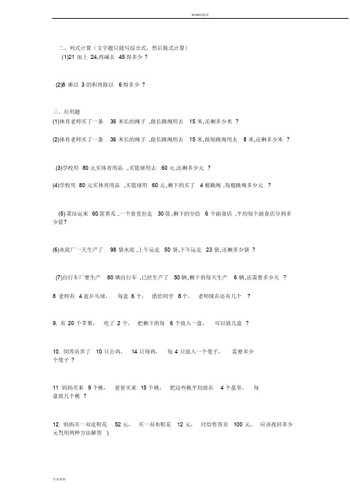 二年级数学混合运算应用题大全