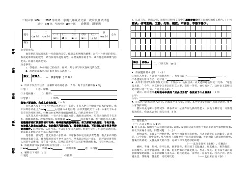 苏教版第一学期九年级语文第一次阶段测试试题